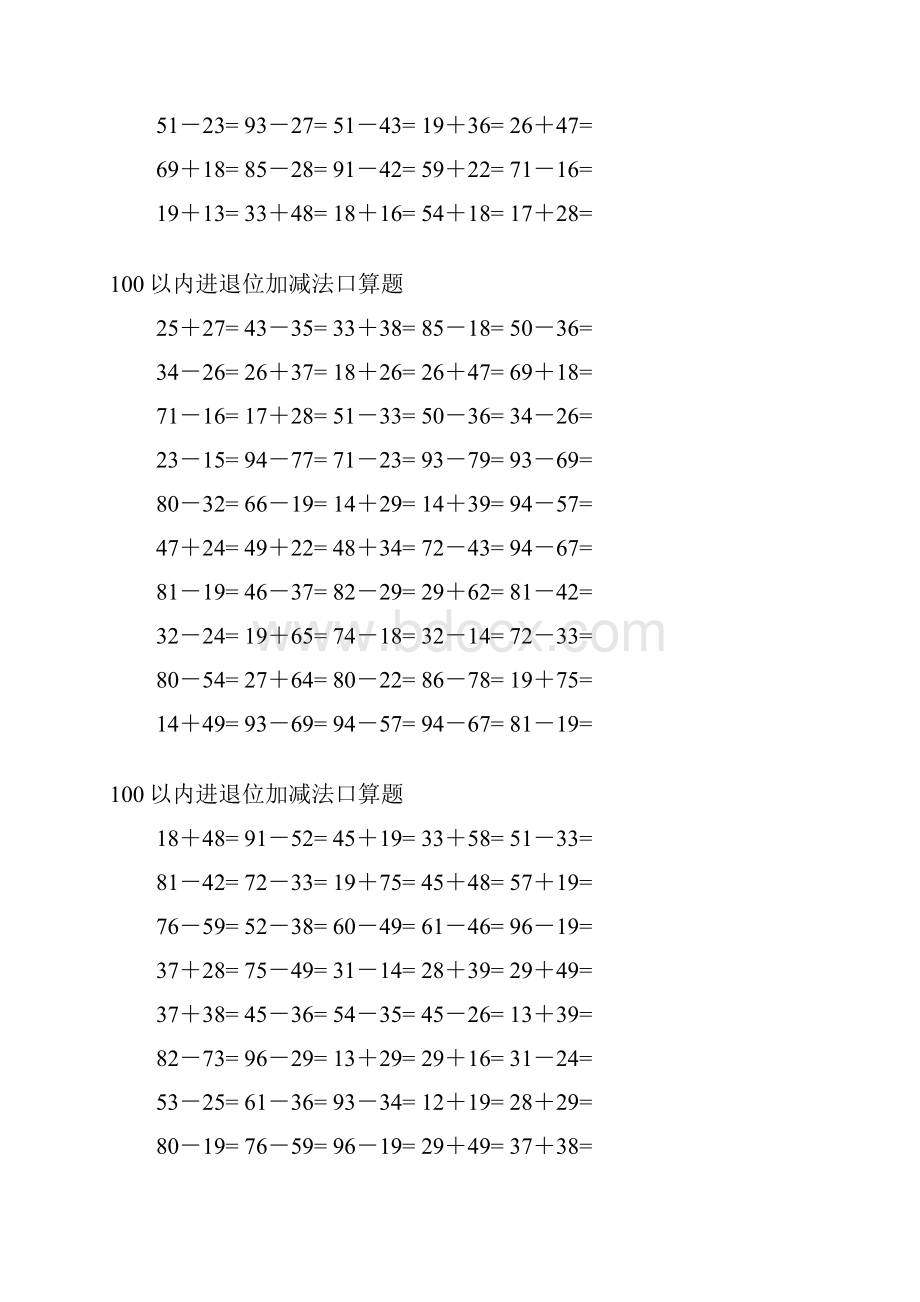 100以内纯进位退位加减法口算题B5纸每页50道题.docx_第2页