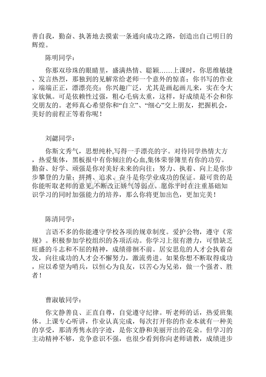 江阴市璜土中学度初二班学生评语doc.docx_第2页