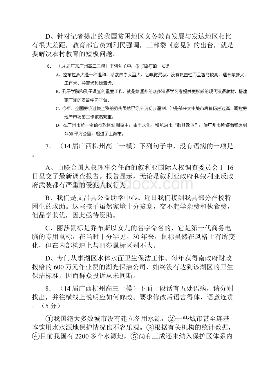 专题04 辨析或修改语病语病语文试题解析分项汇编第05期原卷版 Word版缺答案doc.docx_第3页