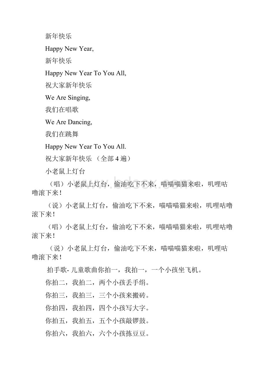 经典儿歌歌词100首Word文档下载推荐.docx_第3页