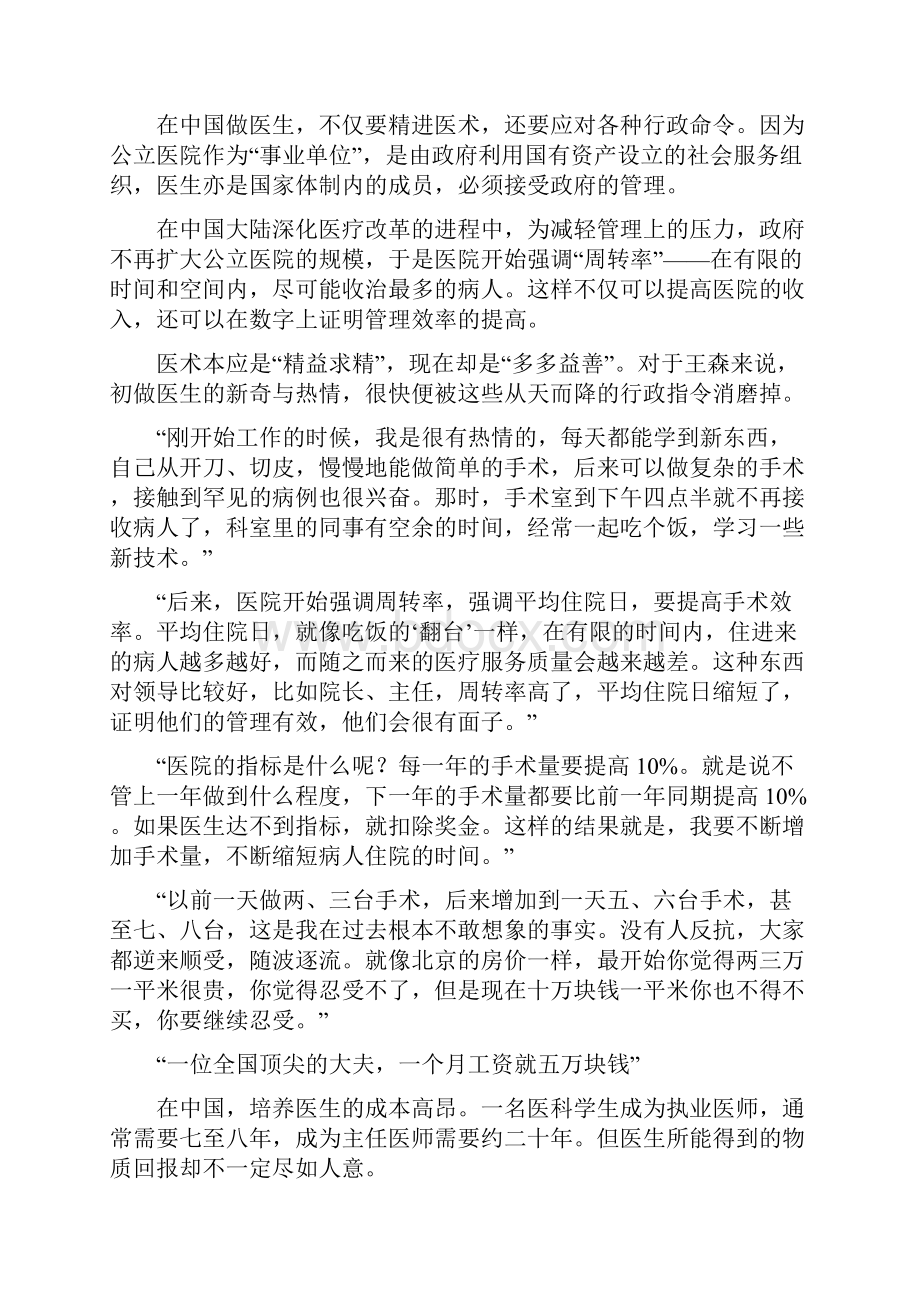 一个前医生的自述医生听了会沉默病人听了会愤怒Word文件下载.docx_第2页