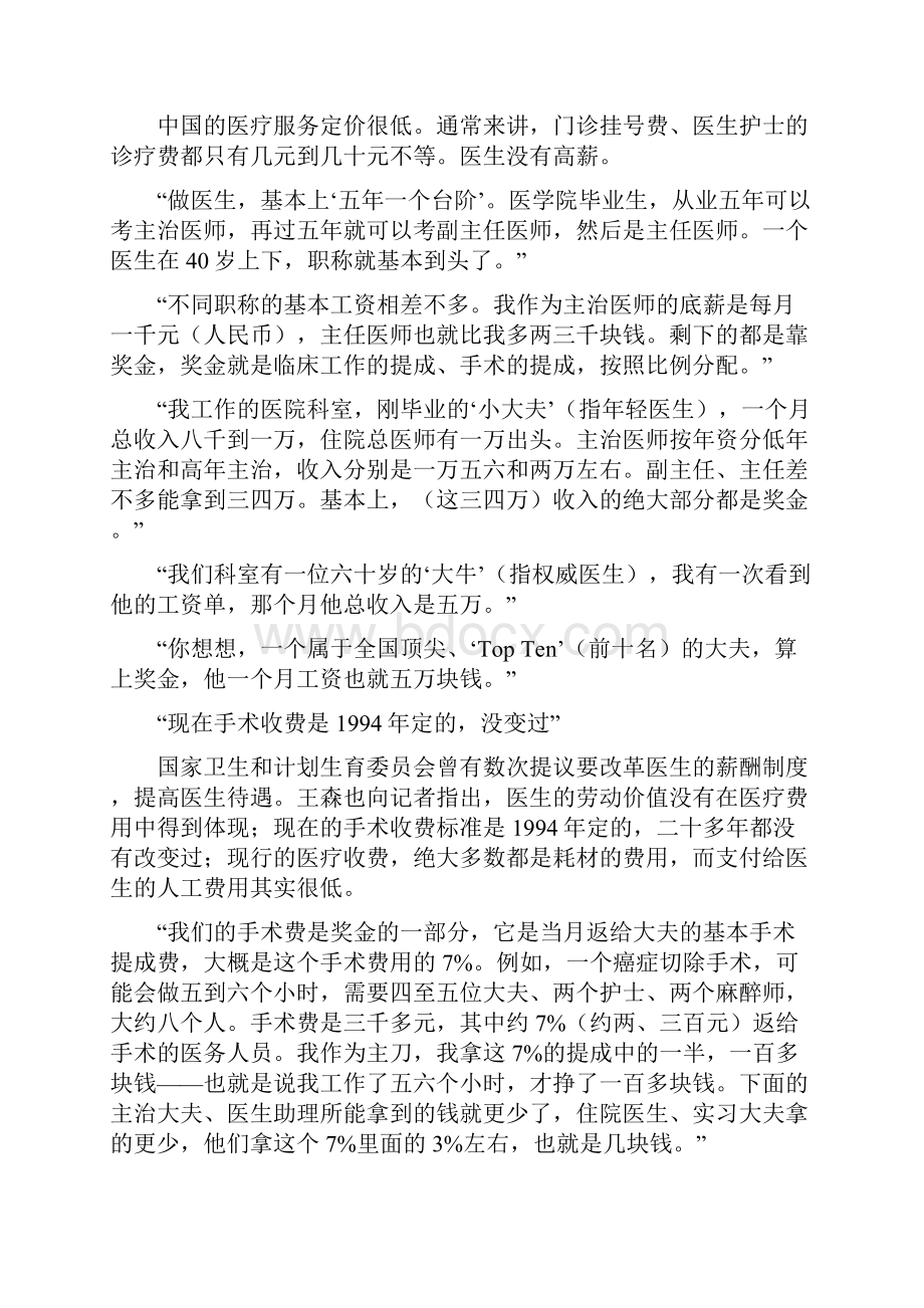 一个前医生的自述医生听了会沉默病人听了会愤怒Word文件下载.docx_第3页