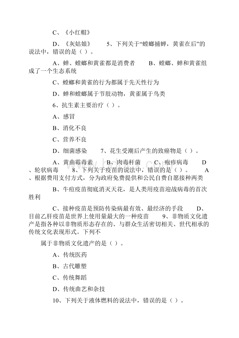 广西百色市那坡县事业单位招聘《职业能力倾向测验》精选题docWord格式文档下载.docx_第2页