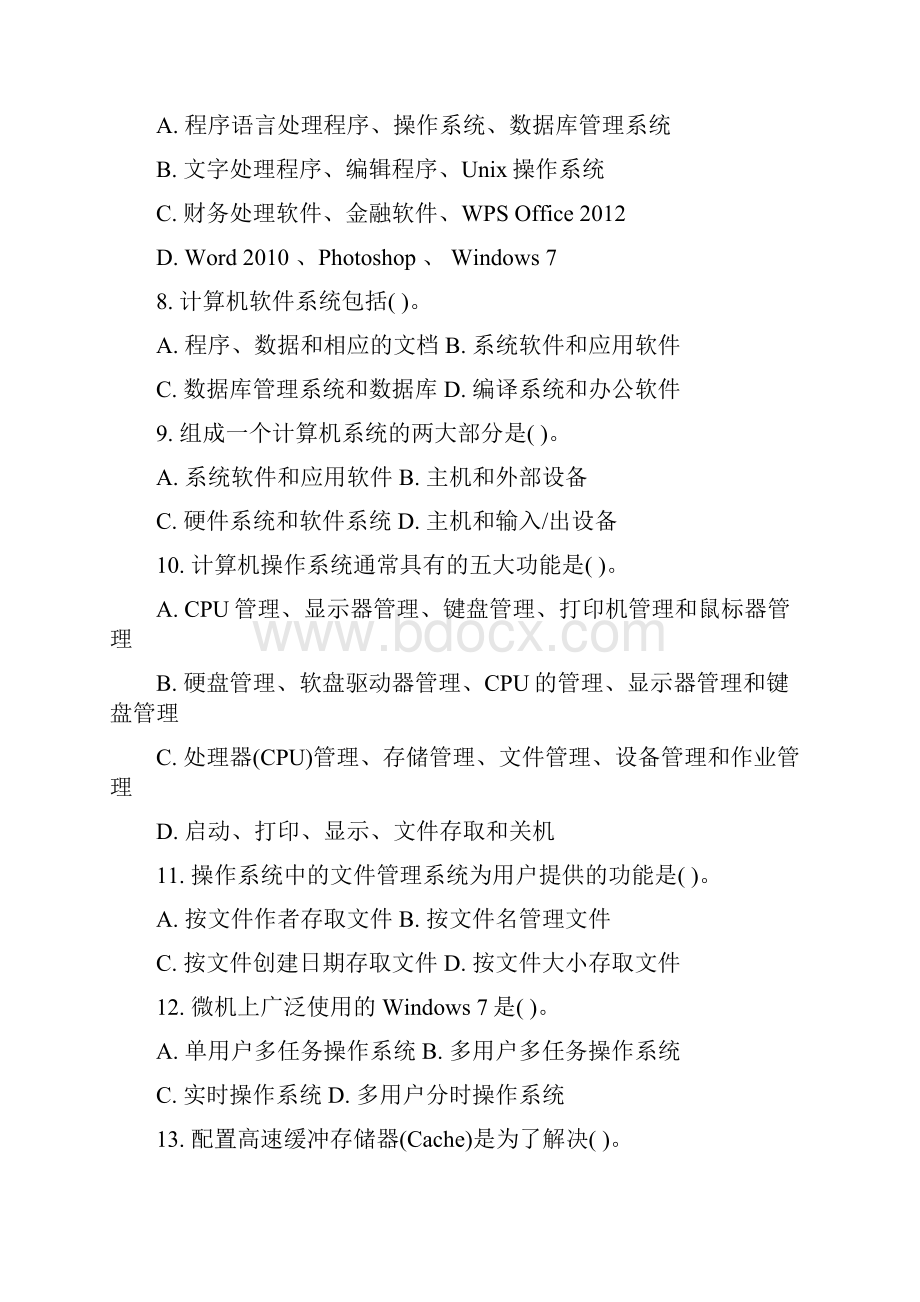 计算机文化基础练习题Word文档格式.docx_第2页