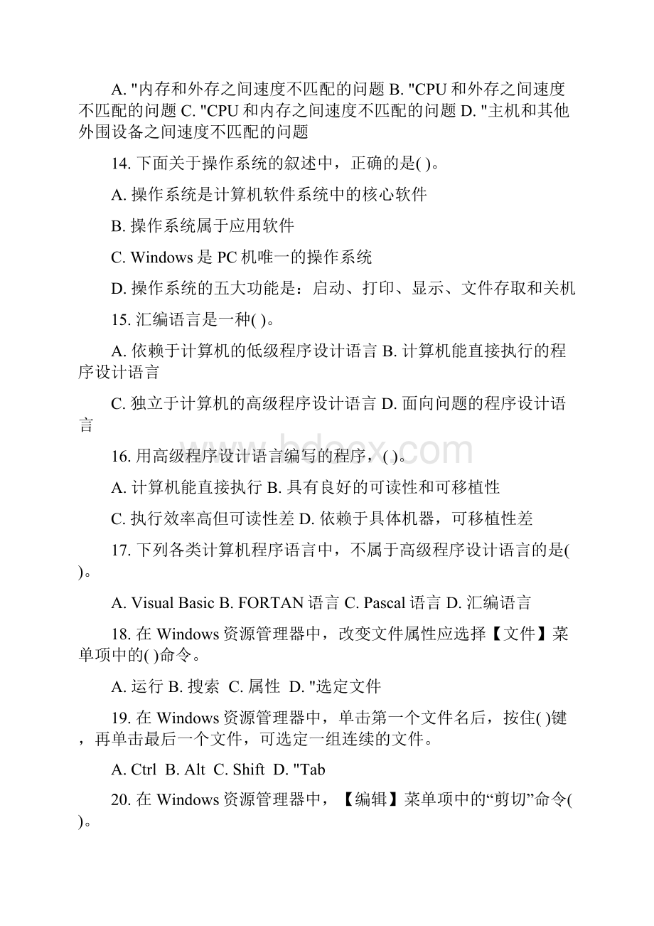 计算机文化基础练习题Word文档格式.docx_第3页