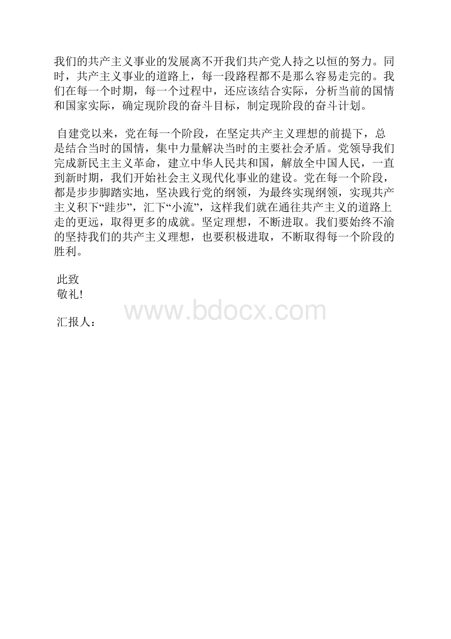 最新教师党员个人思想汇报范文思想汇报文档五篇.docx_第2页