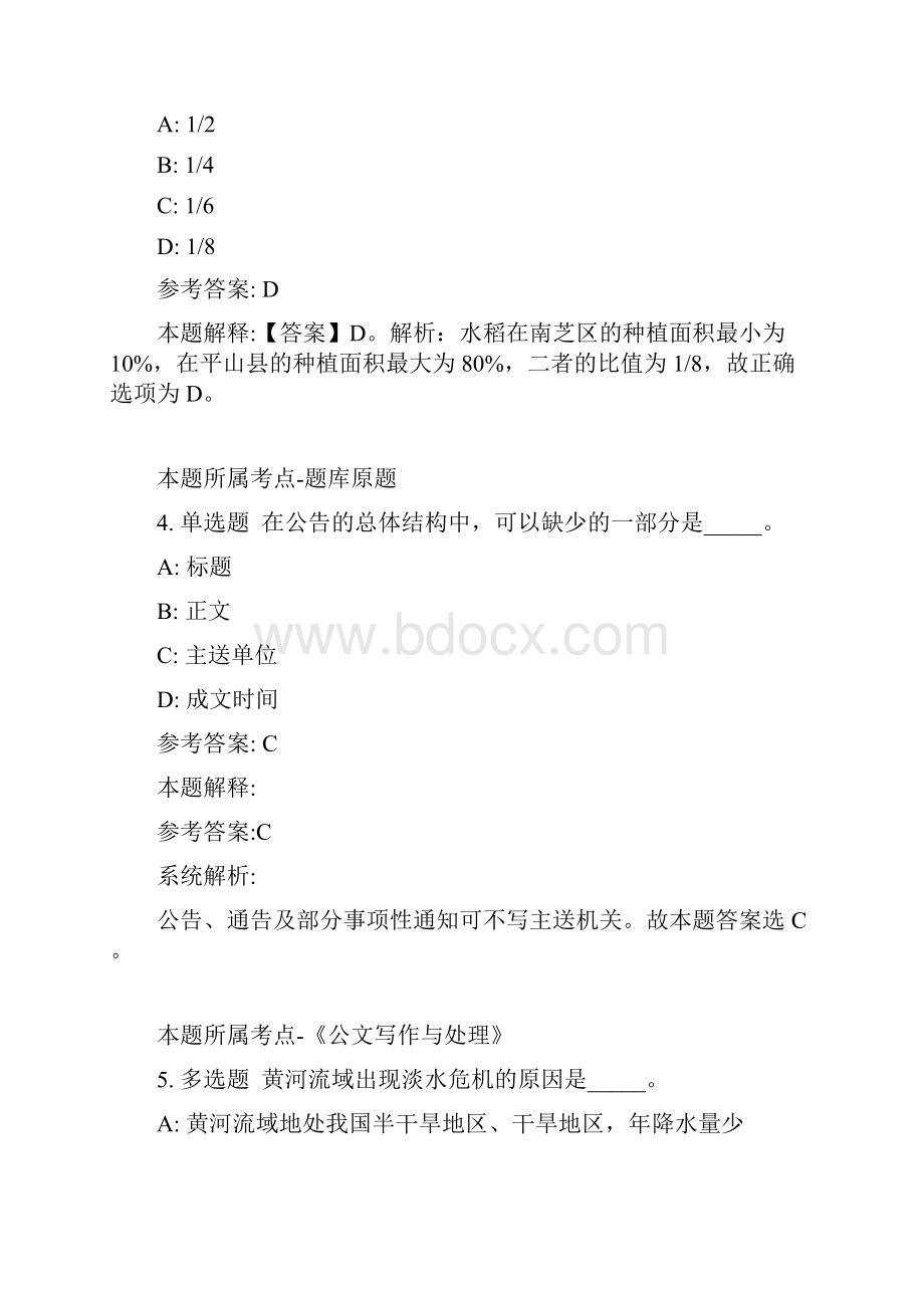 自然资源部第二海洋研究所公开招聘冲刺卷及答案解析第1期Word下载.docx_第2页