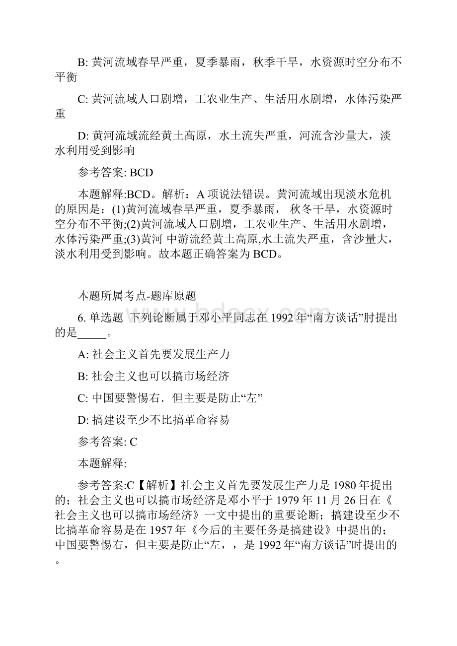 自然资源部第二海洋研究所公开招聘冲刺卷及答案解析第1期Word下载.docx_第3页