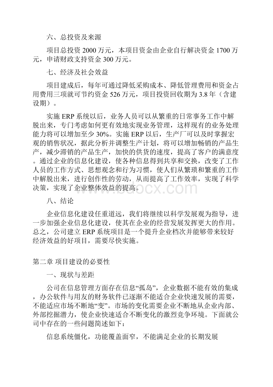 企业信息化技术的研究推广与应用Word文档下载推荐.docx_第3页