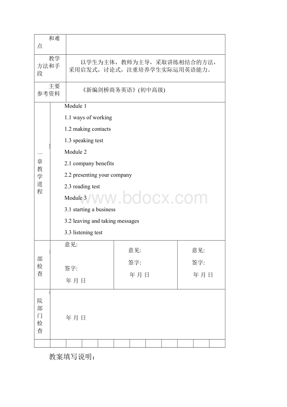 bec中级教案.docx_第2页