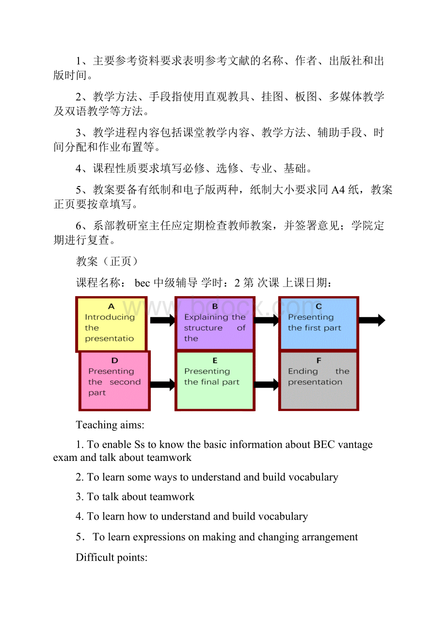 bec中级教案.docx_第3页