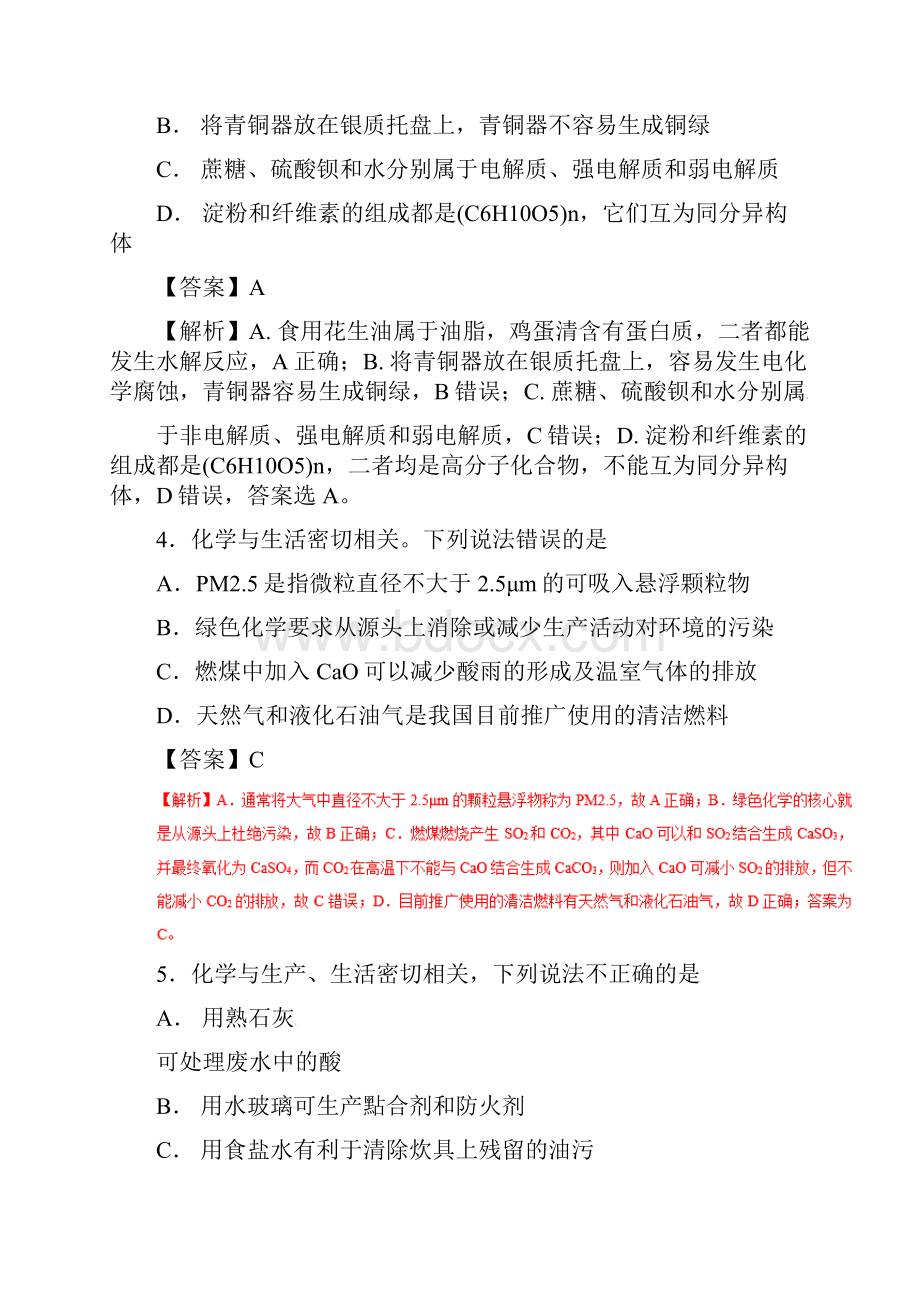 高考化学二轮复习专题01化学与生活练习Word文件下载.docx_第2页