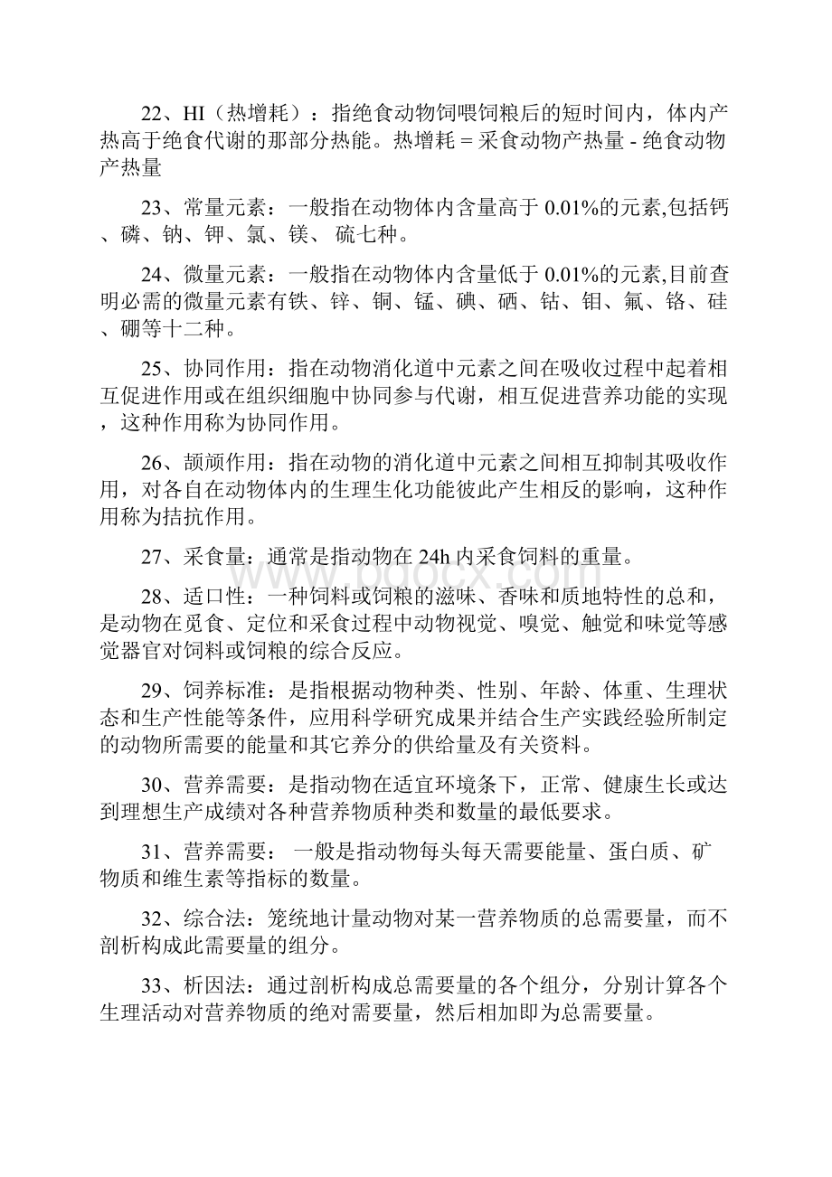 动物营养学复习题.docx_第3页