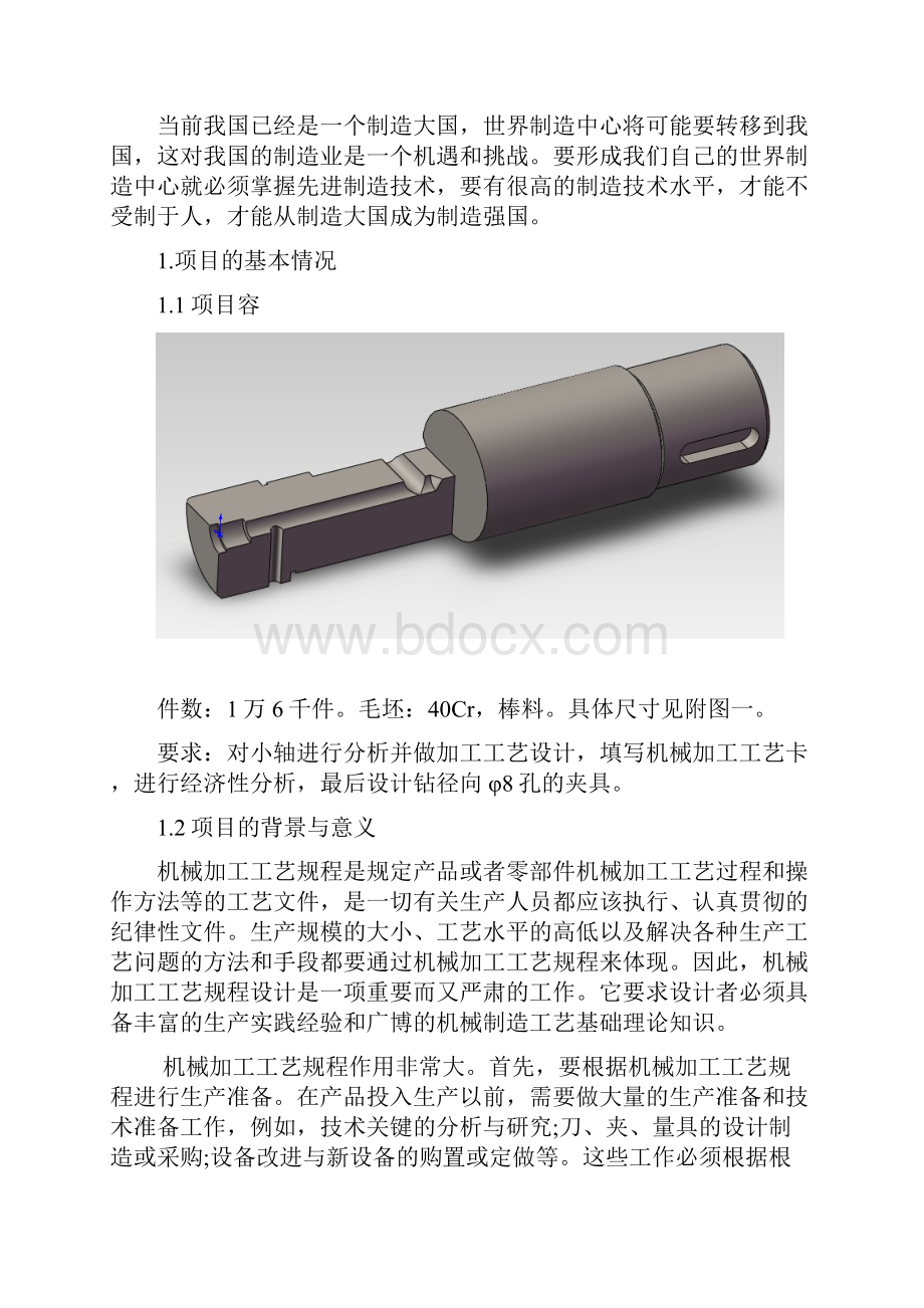 燕山大学机械制造工艺学课程设计说明书.docx_第2页