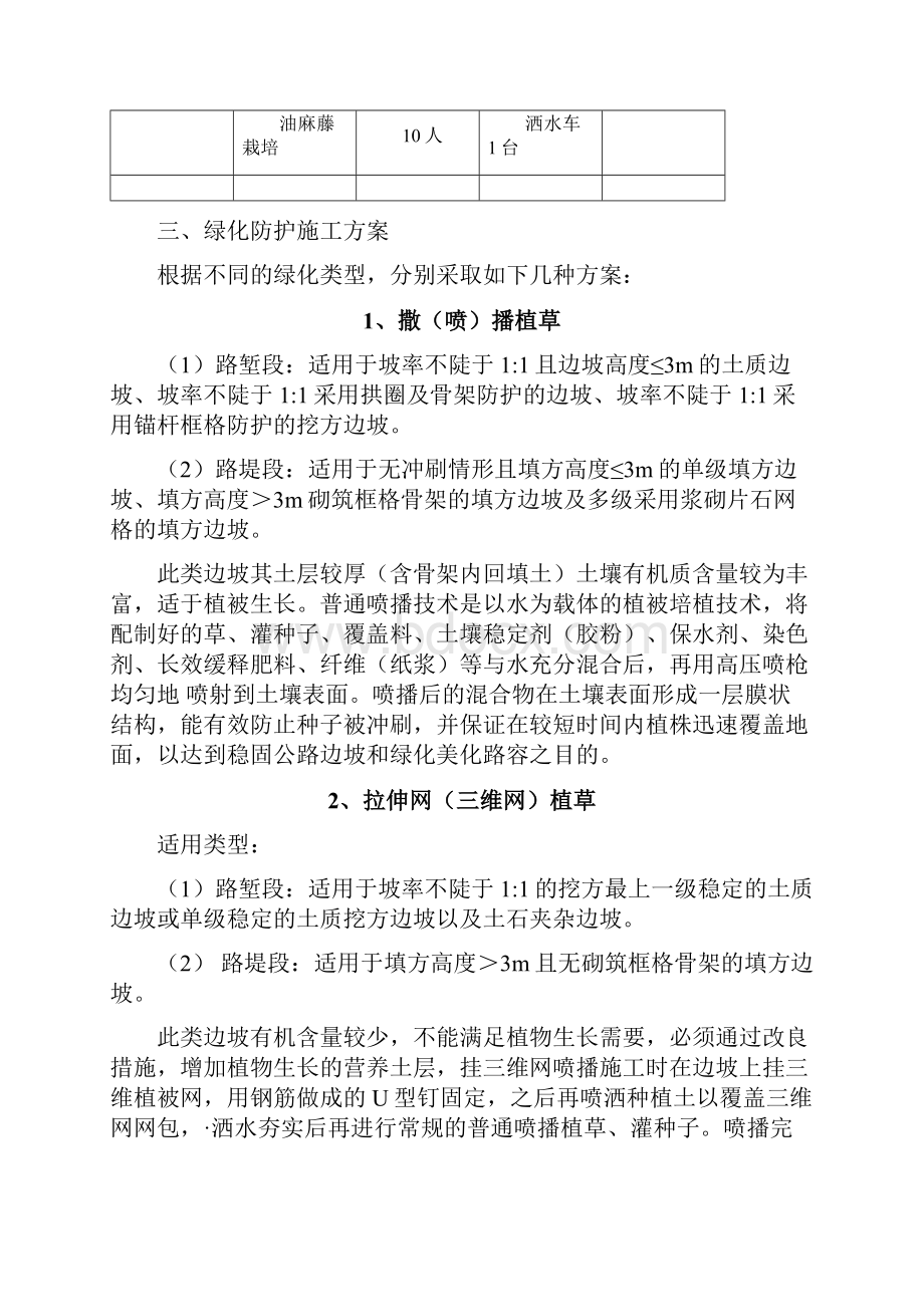 路基边坡防护绿化工程施工方案Word文档下载推荐.docx_第3页