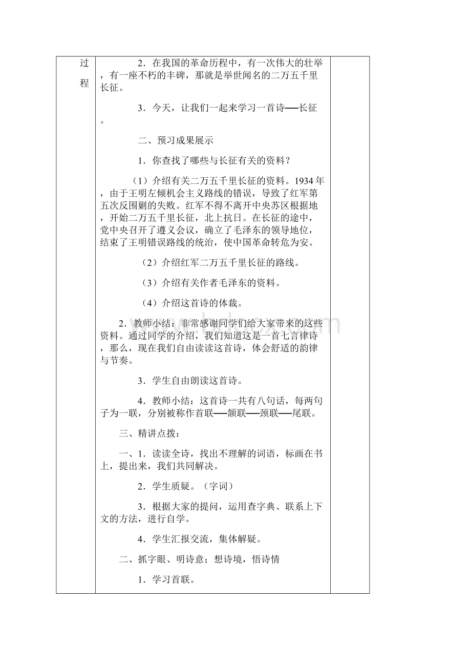 小学语文人教版五年级上册第八单元.docx_第2页