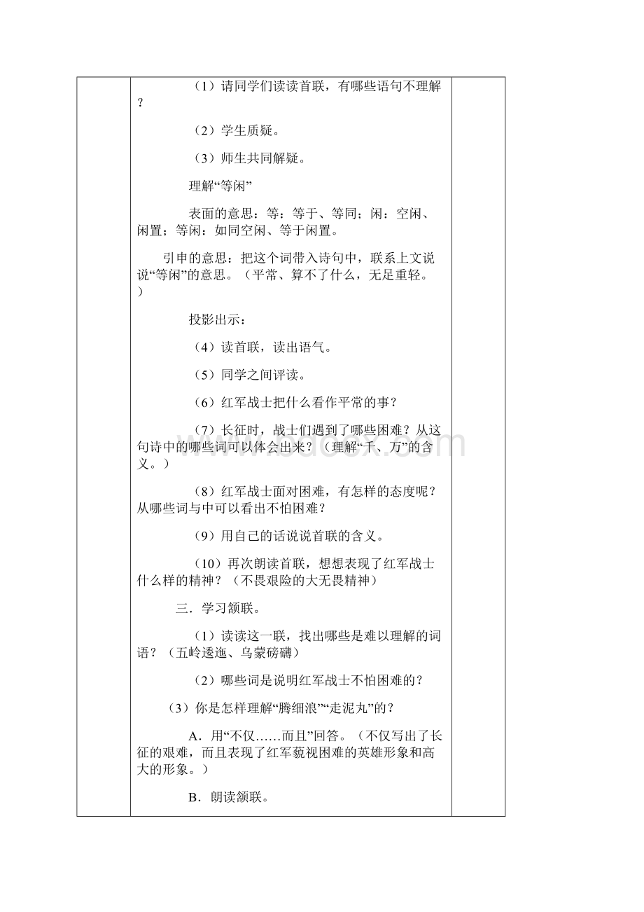 小学语文人教版五年级上册第八单元.docx_第3页