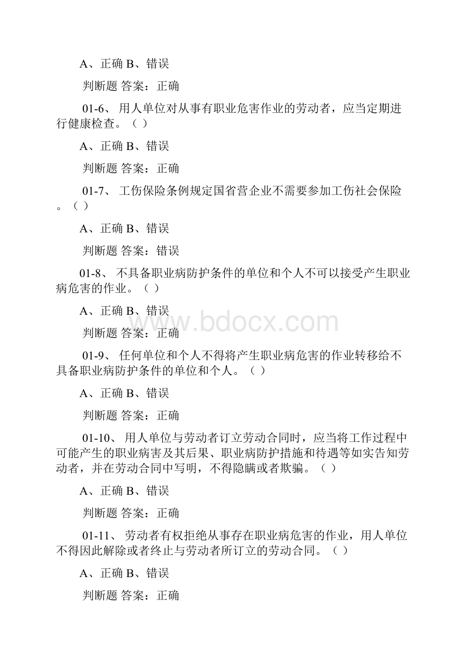 电工考试练习题高压部分Word文档格式.docx_第2页