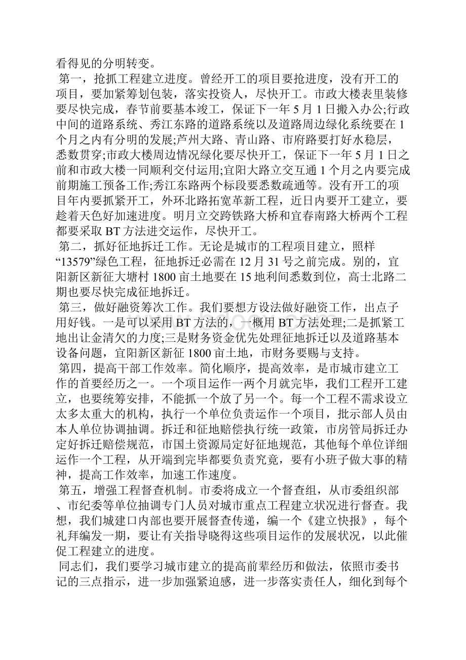 领导城建工程调度会上讲话稿.docx_第3页