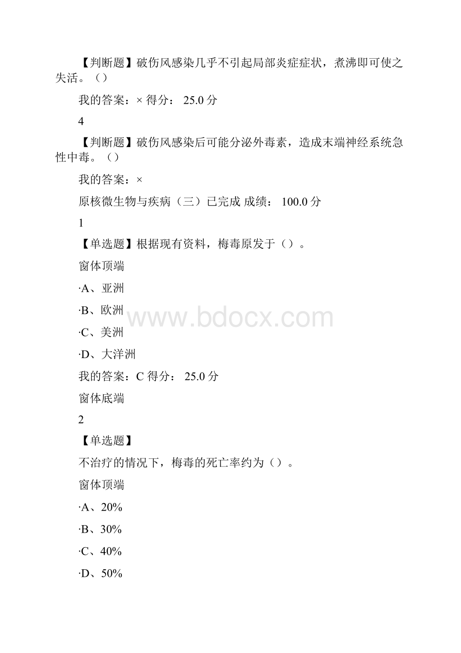 超星尔雅微生物与人类健康钟江题库全部原题.docx_第3页