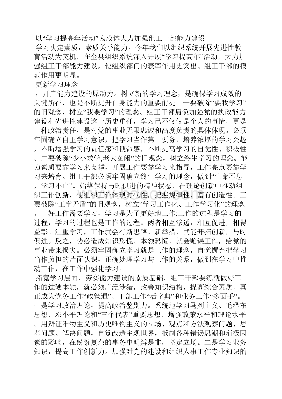 加强组工干部能力建设情况汇报精选多篇.docx_第3页