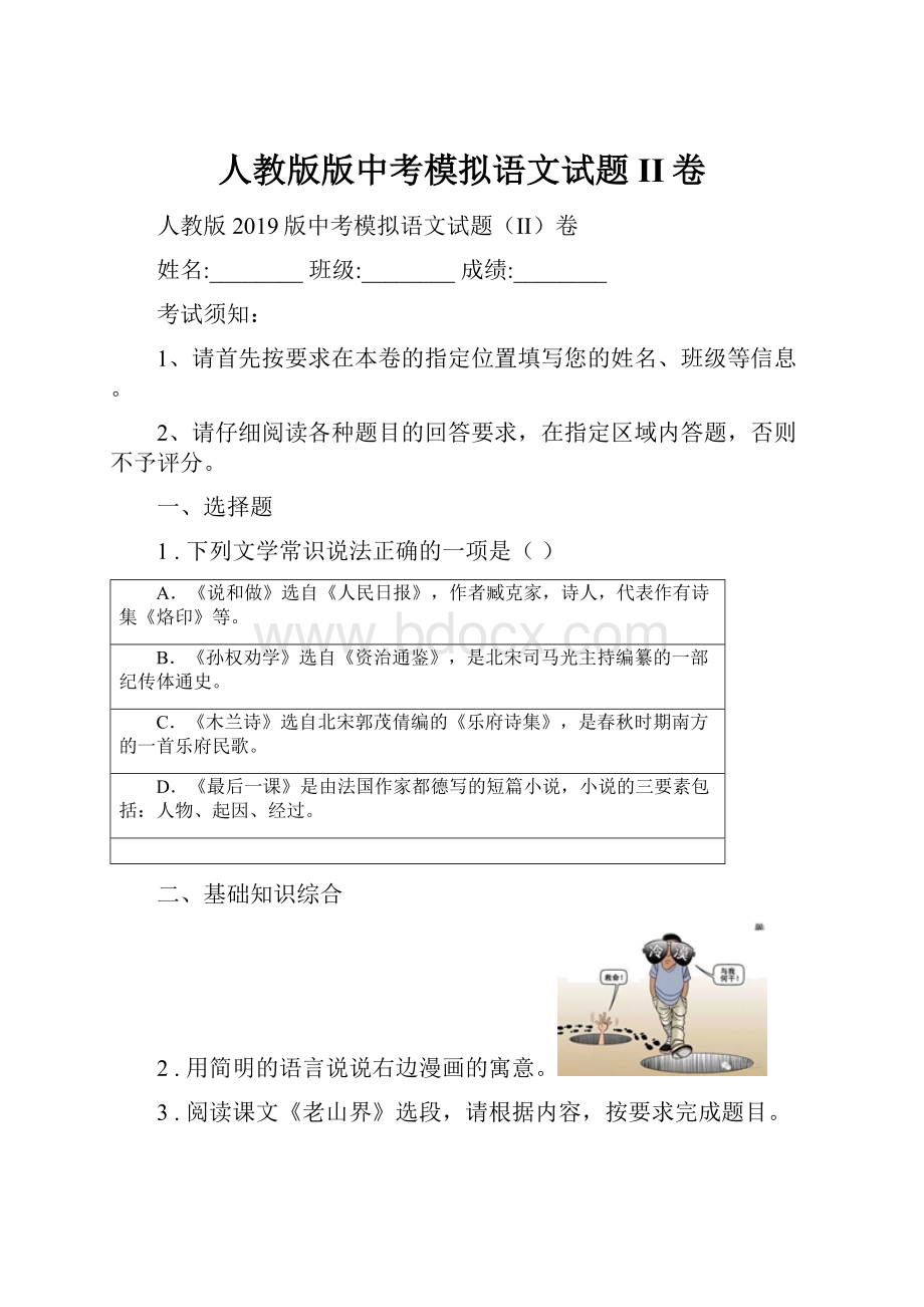 人教版版中考模拟语文试题II卷.docx