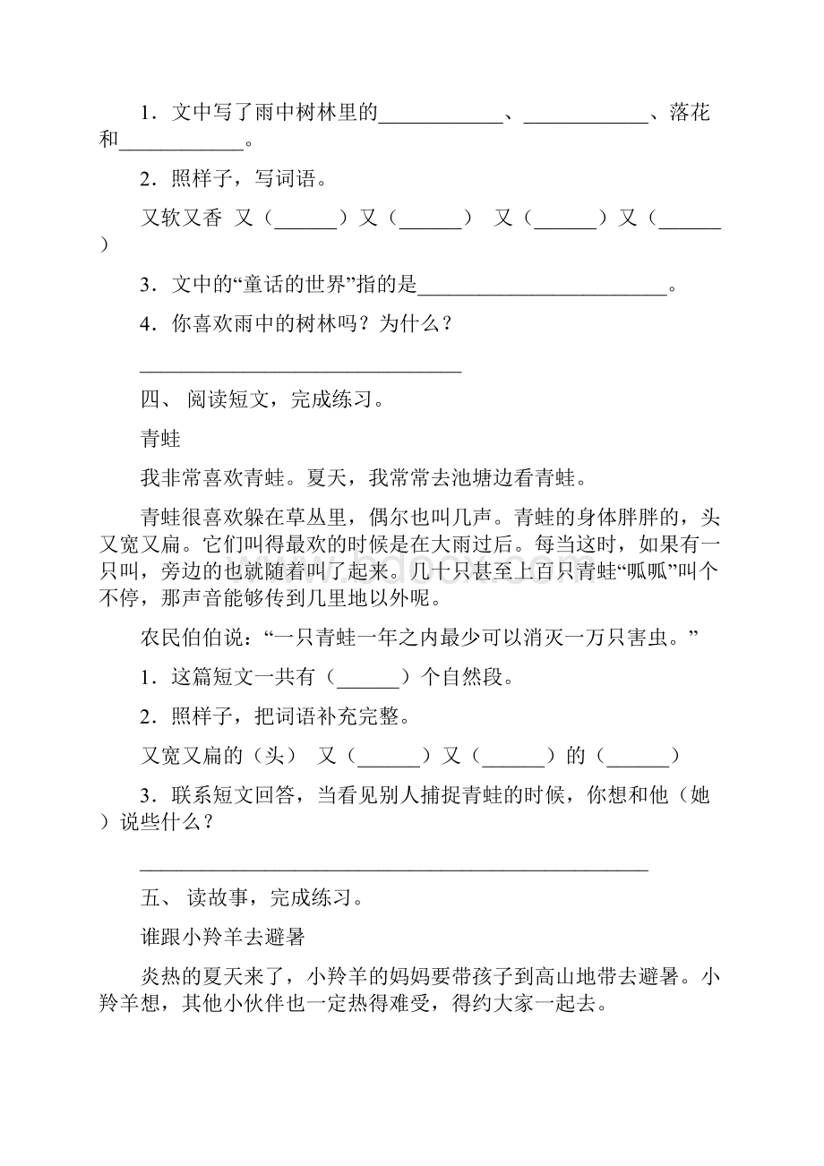 部编人教版二年级下册语文短文阅读专项突破训练及答案文档格式.docx_第3页