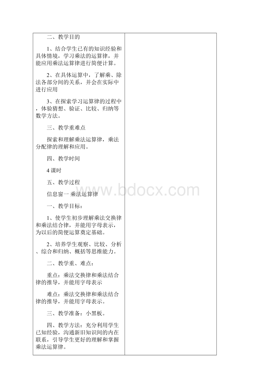 青岛版小学数学四年级上册第二单元1.docx_第2页