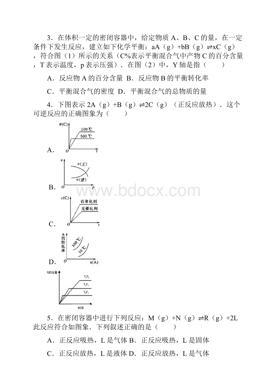 选修四平衡图像练习题.docx_第2页