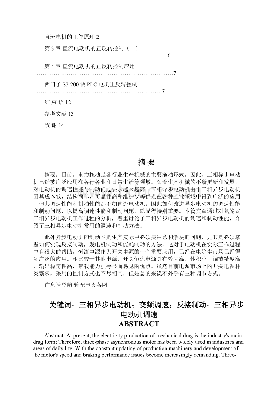 三相交流异步电动机制动方法的应用Word下载.docx_第2页