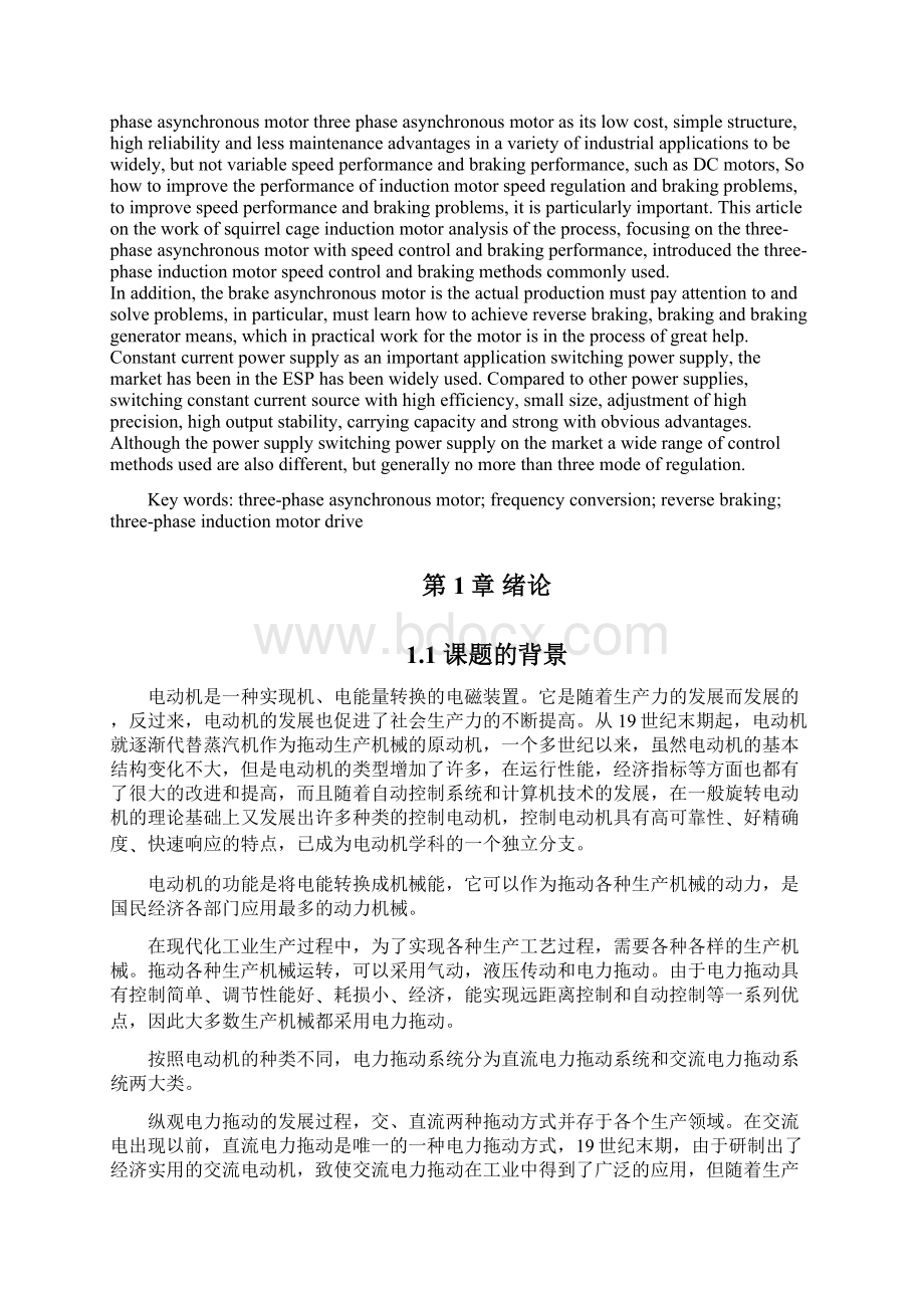 三相交流异步电动机制动方法的应用Word下载.docx_第3页