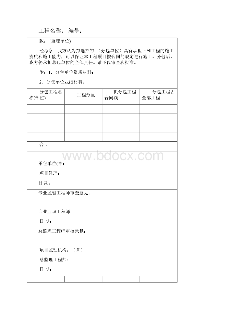 市政工程监理资料1.docx_第3页