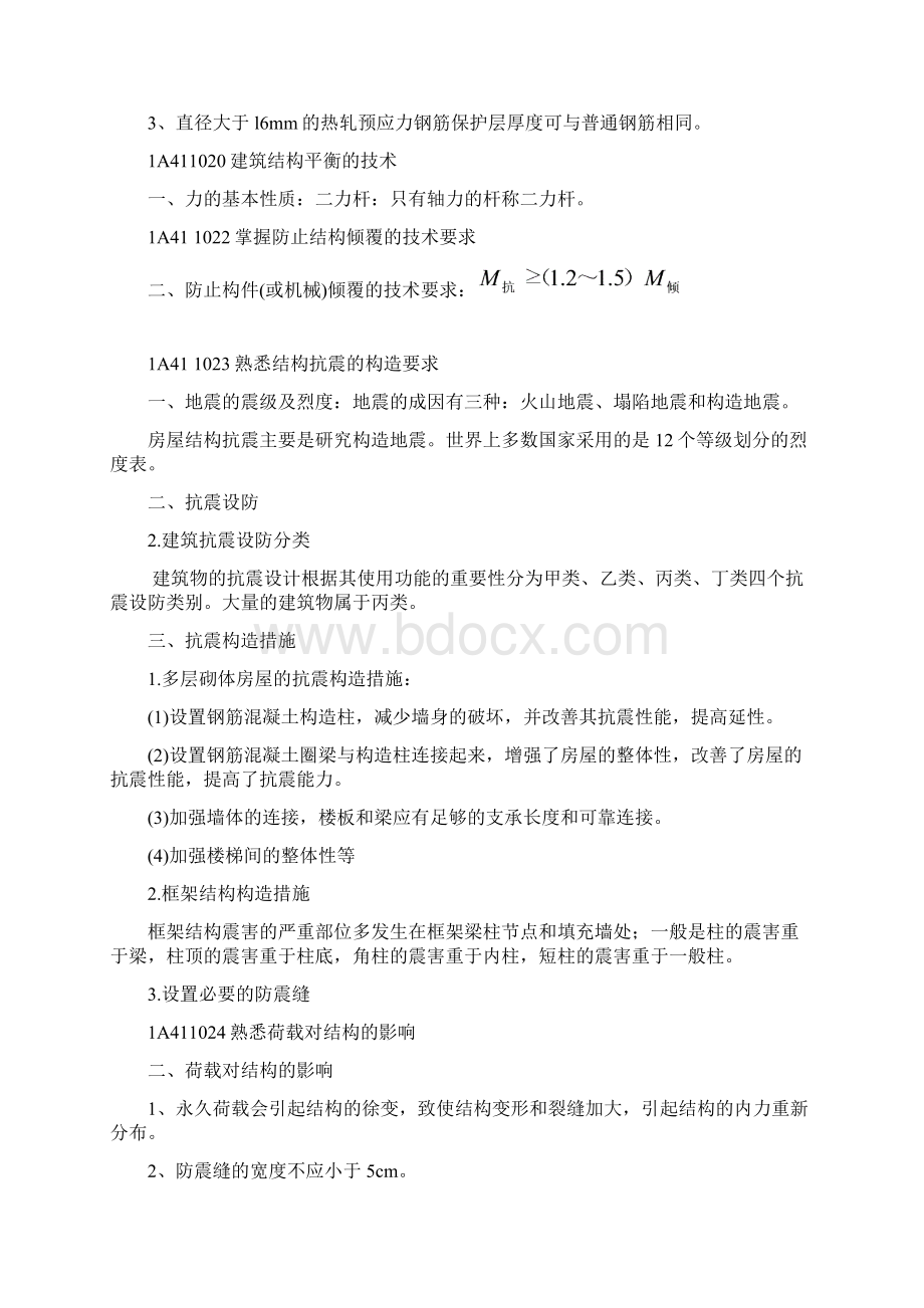 建筑实务知识点.docx_第2页