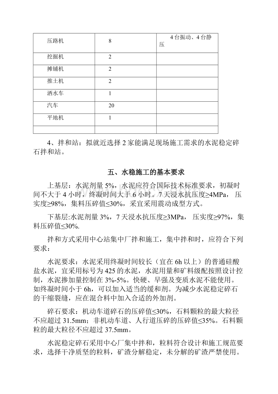 水稳摊铺施工方案Word文档下载推荐.docx_第3页