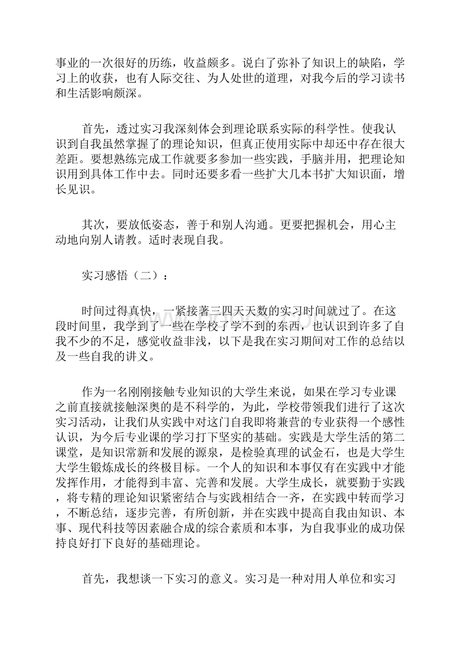 实习感悟15篇.docx_第2页