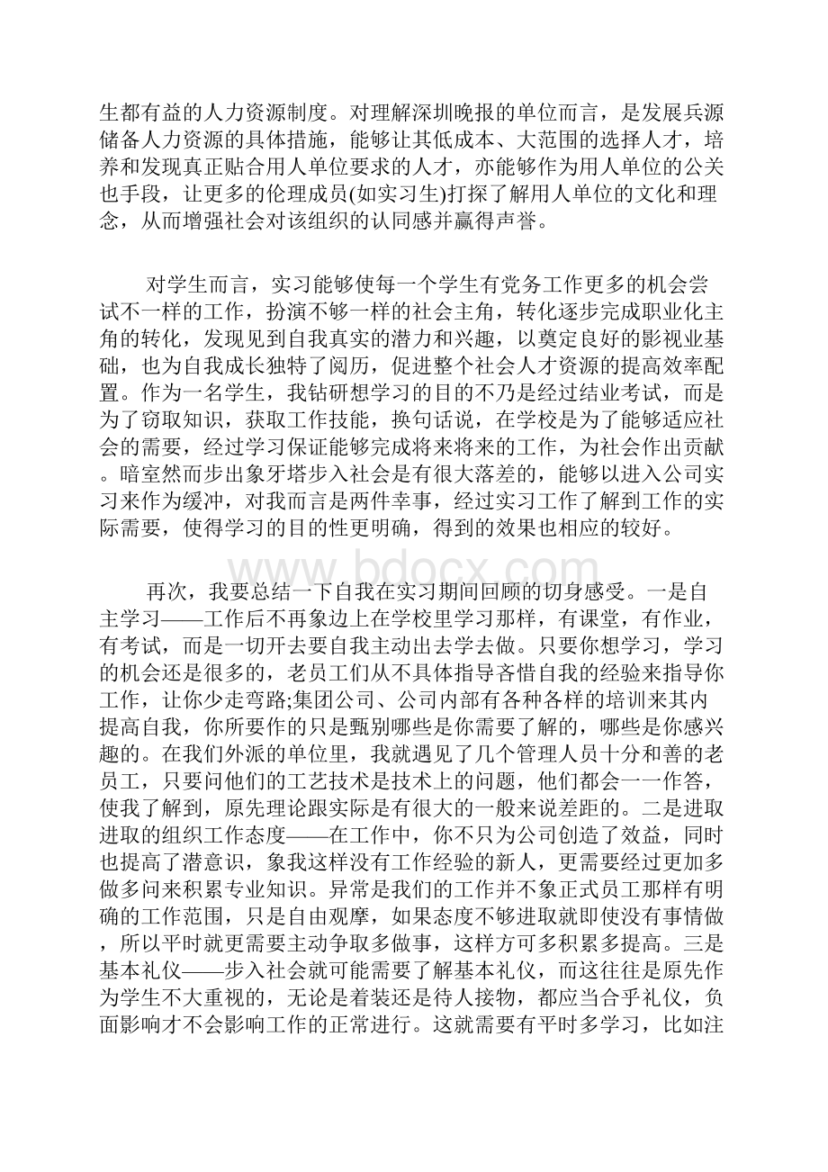 实习感悟15篇.docx_第3页