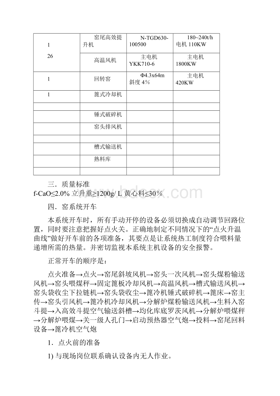 中控室窑操作员安全操作规程.docx_第2页