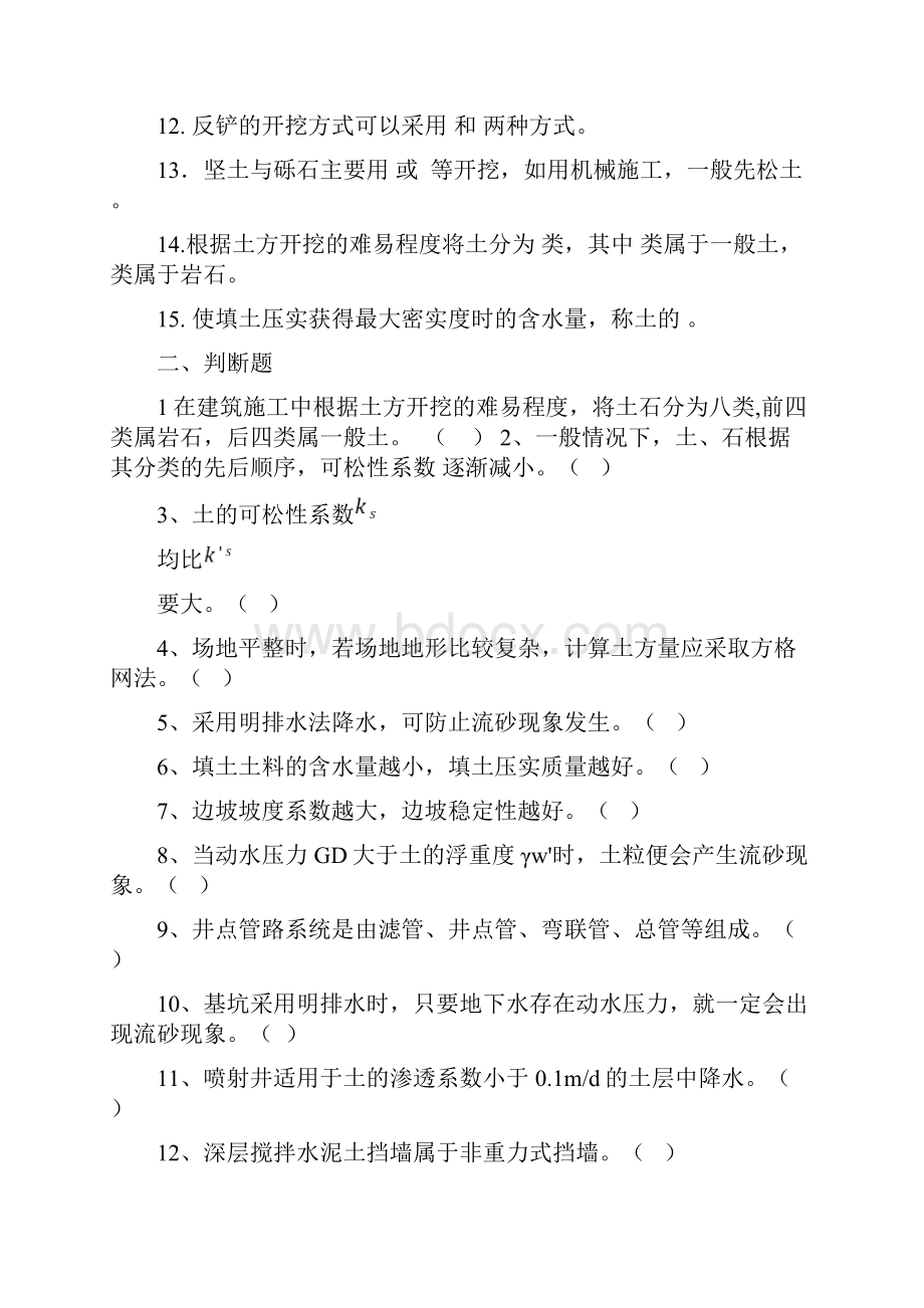 第1章土方工程习题.docx_第2页