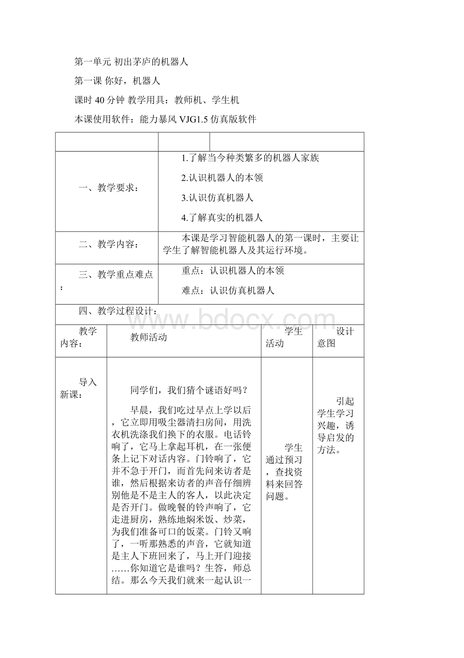 小学六年级计算机教案.docx_第3页