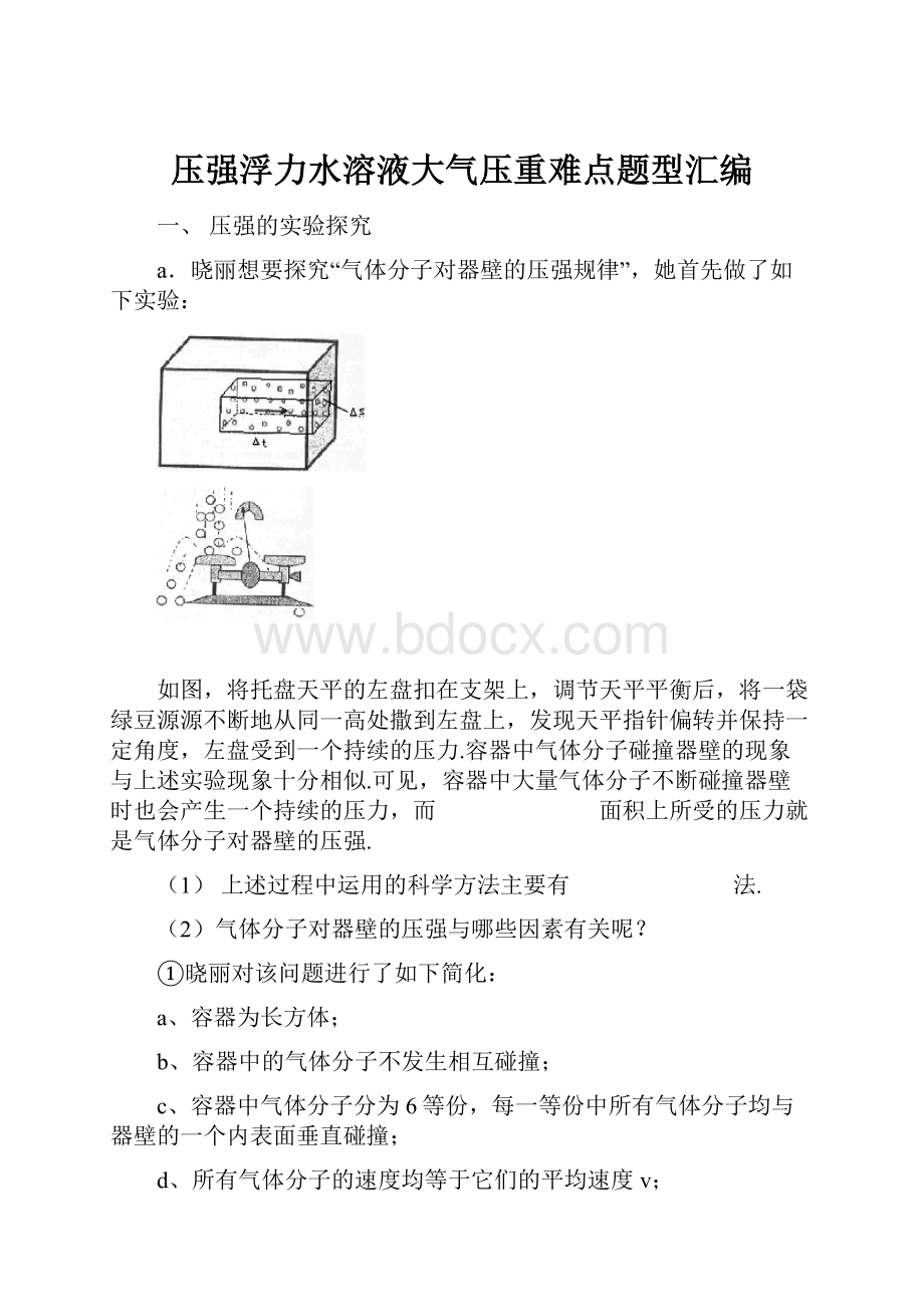 压强浮力水溶液大气压重难点题型汇编.docx