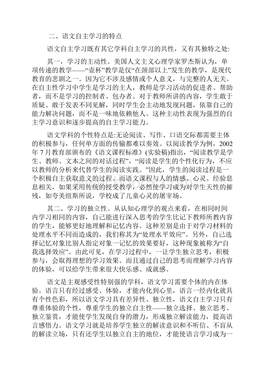 人教版语文七上第六单元自主学习整体规划文档格式.docx_第2页