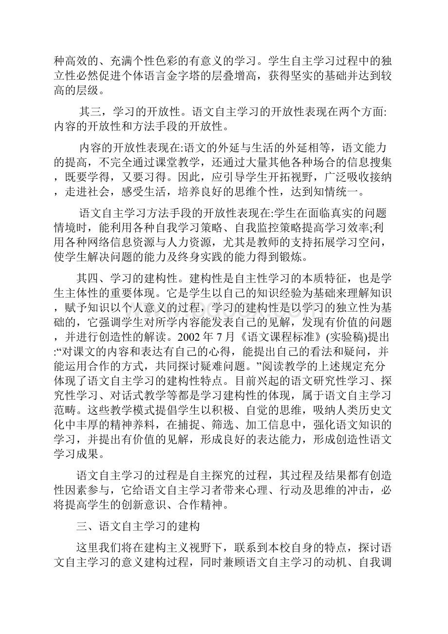 人教版语文七上第六单元自主学习整体规划文档格式.docx_第3页