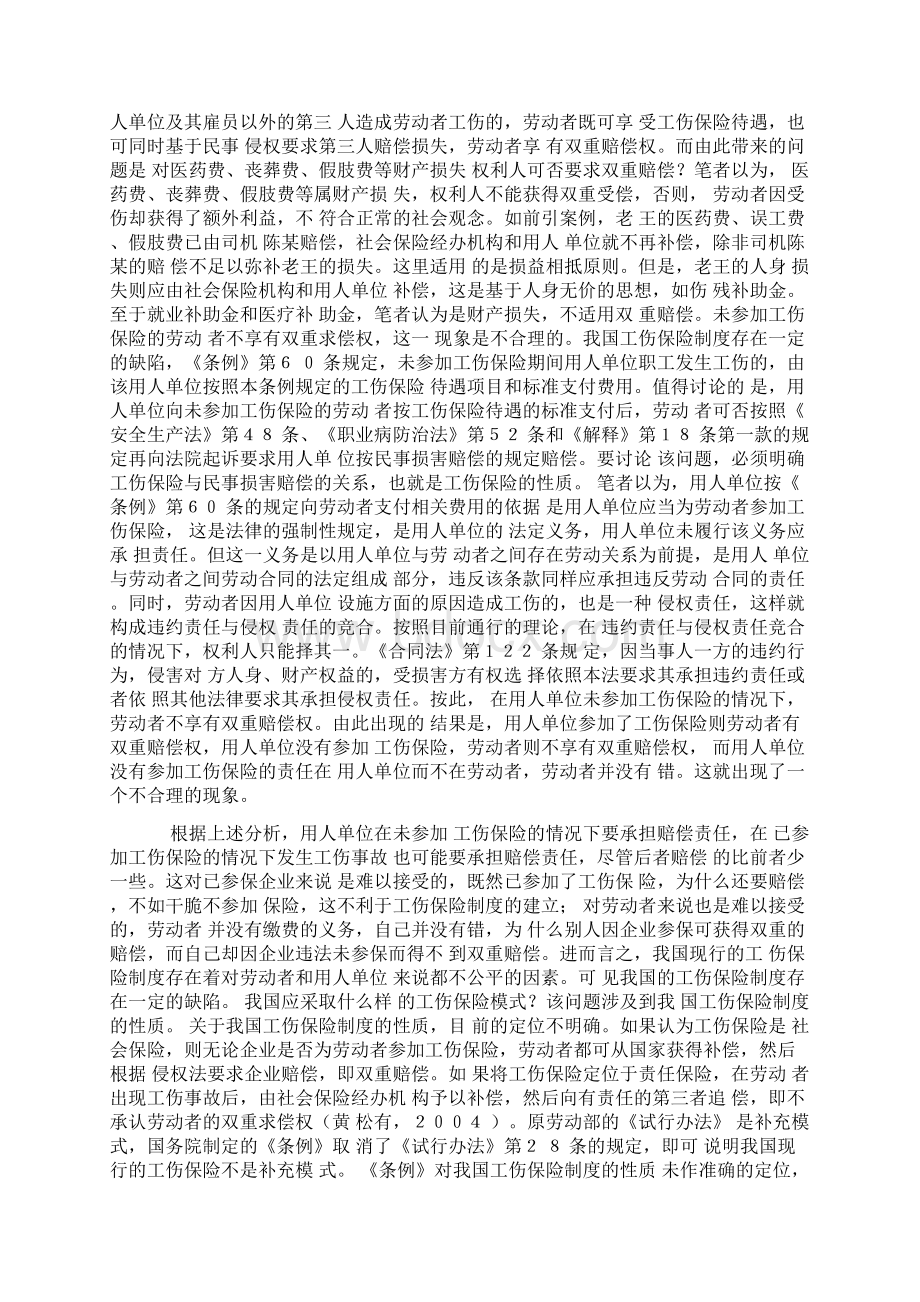 工伤交通事故双重赔偿.docx_第3页