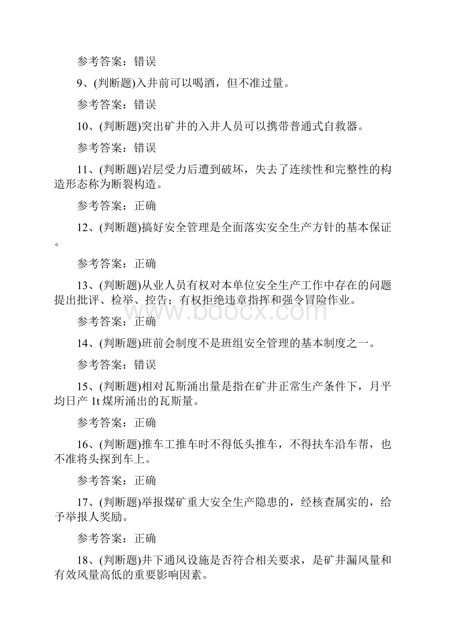 煤矿通风班组长模拟考试题答案版.docx_第2页