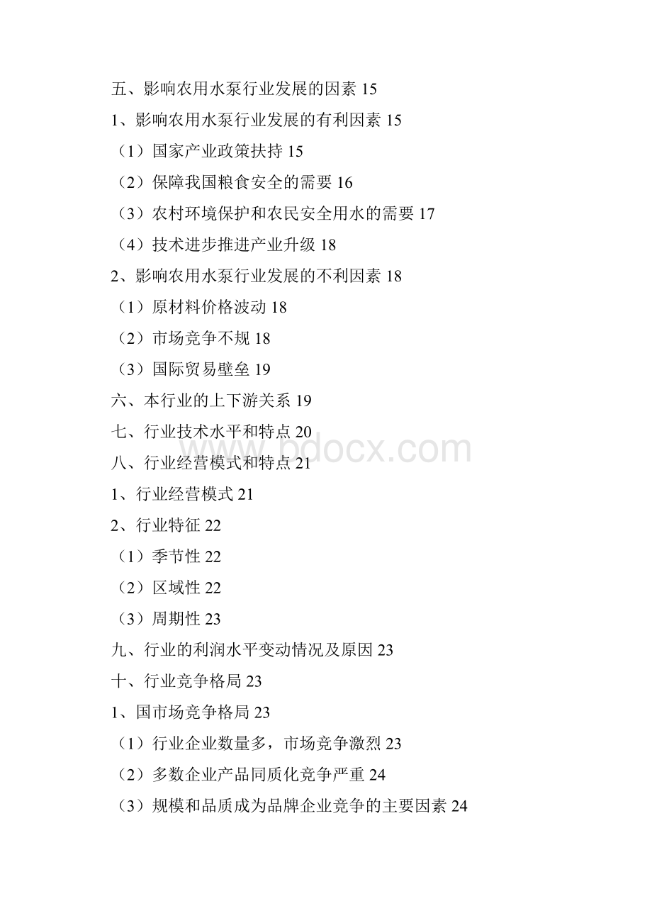 农用水泵行业分析报告文案文档格式.docx_第2页