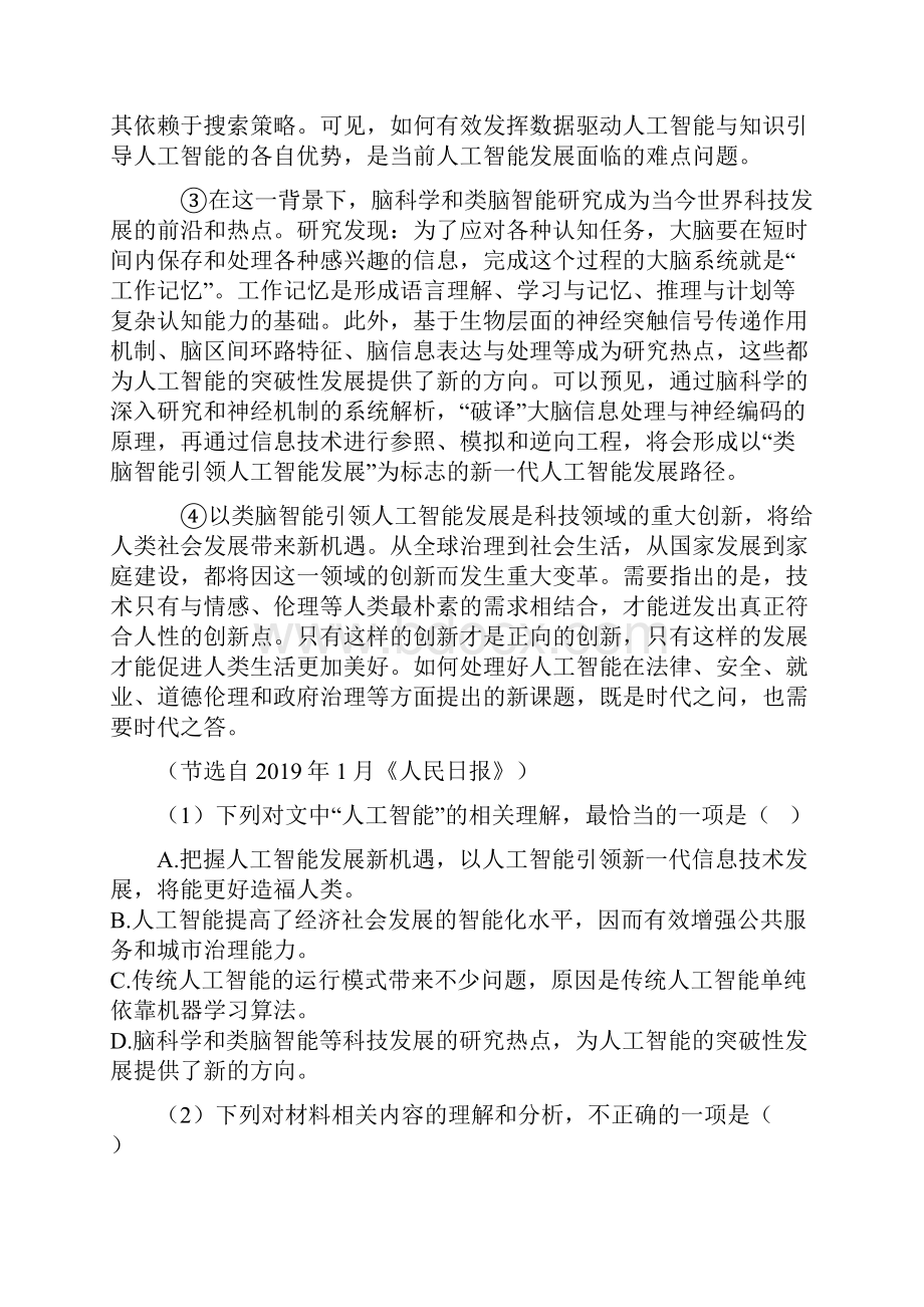 普通高等学校招生全国统一考试语文试题卷模拟卷六附带答案及详细解析.docx_第2页