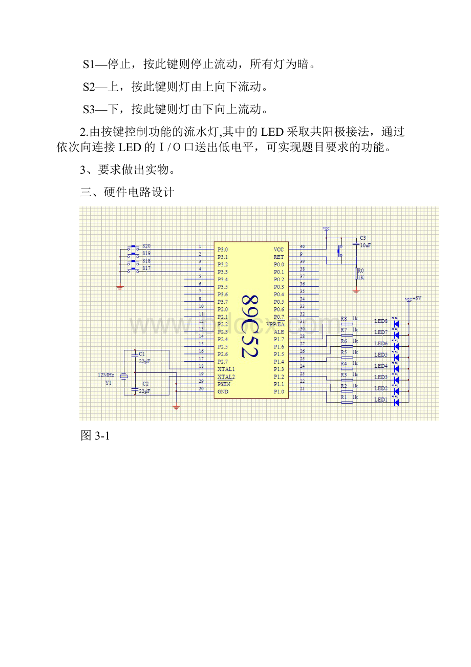 单片机 节日彩灯控制器.docx_第2页