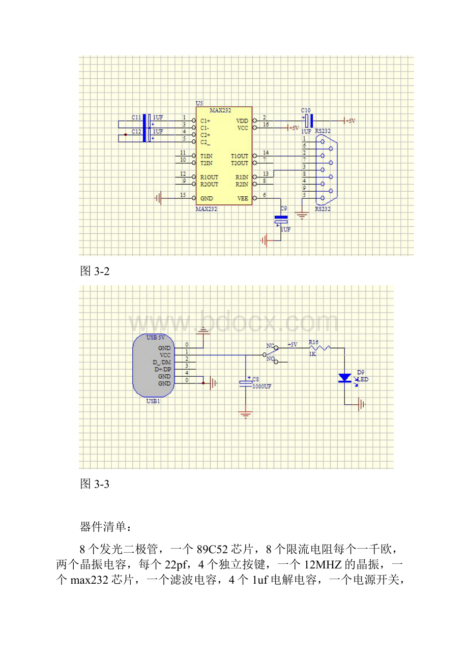 单片机 节日彩灯控制器.docx_第3页