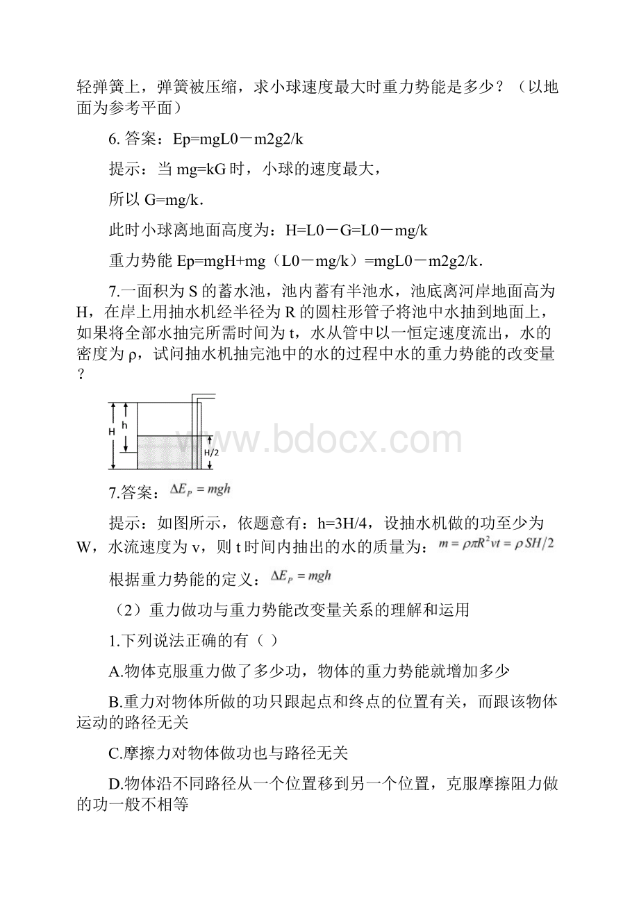 实用参考机械能单元练习题doc.docx_第3页