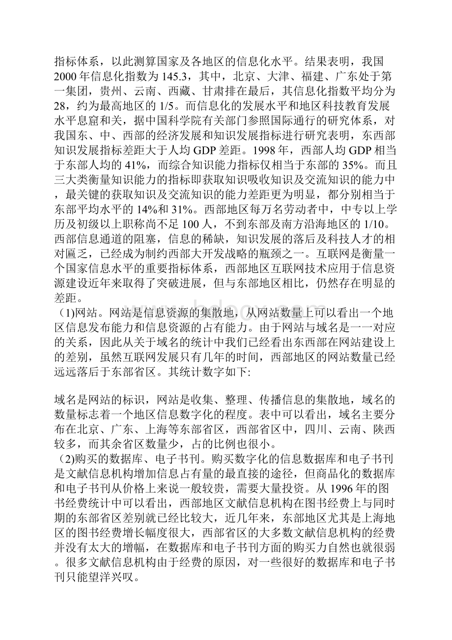 浅论信息化与西部大开发.docx_第3页